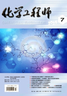 化学工程师杂志